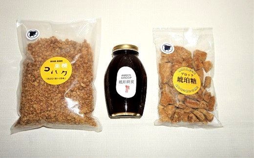 黒糖 黒砂糖 加工黒糖 琥珀糖 セット 詰め合わせ