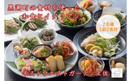 宿泊券の恵み懐石プラン 2名様