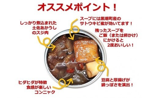 高知 ブランド牛 土佐あかうし スジ 煮込み 鍋 缶詰 4缶 セット おかず プレゼント ギフト 肉 牛肉 ブランド 缶詰め 缶 日常食 贅沢 ふるさと納税牛肉 ふるさと納税缶詰 2万円 2万円以内