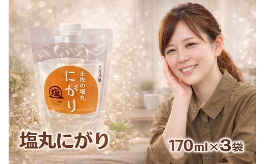 毎日の土台作り 土佐の塩丸 にがり 170ml×3袋