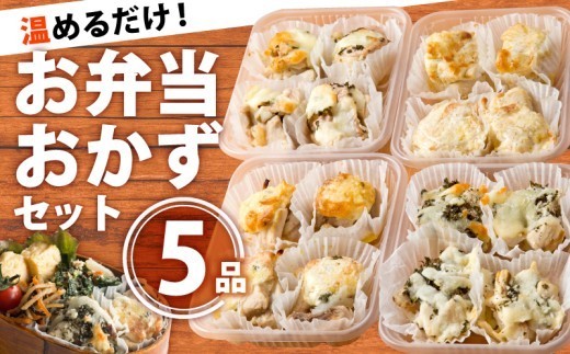 お弁当 応援団 弁当 お魚 おかず セット 弁当用のおかず