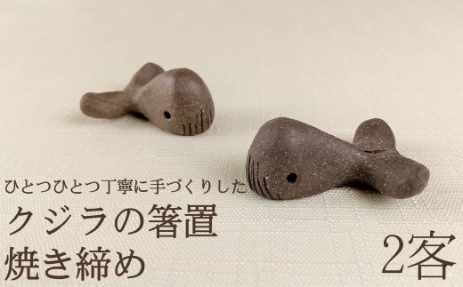 クジラ 箸置き 日常屋 はしおき 箸おき くじら