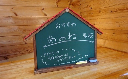 黒板 あのね黒板 赤屋根 黒板ボード ウッド黒板