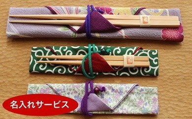 子ども箸 セット 名入れ サービス 箸 箸袋 はし