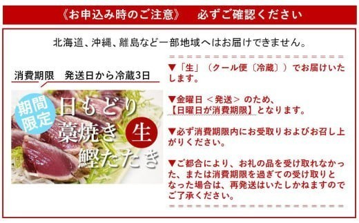 【 期間限定 】 日もどり「 生 」初ガツオ 藁焼き たたき 2~3節 かつお 鰹 カツオ かつおのたたき カツオのたたき 鰹たたき 鰹のたたき かつおたたき かつおたたき 鰹タタキ かつおわら焼き