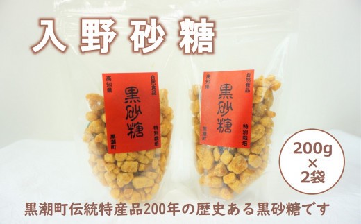 自然食品 黒砂糖 200g×2袋
