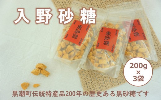 自然食品 黒砂糖 200g×3袋