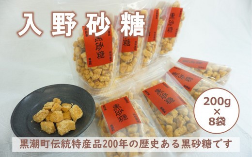 自然食品 黒砂糖 200g×8袋