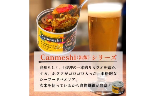 玄米 パエリア 缶詰 12缶 セット Canmeshi 缶飯 カツオ 鰹 海鮮 ご飯 米 惣菜 常温保存 おかず 時短 便利 手軽 アウトドア キャンプ 登山 ご飯のお供 国産 玄米ごはん 魚介類 グ