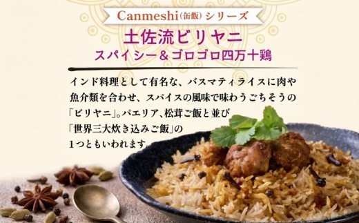 Canmeshi（缶飯）3缶 セット パエリア ビリヤニ 焼き鯖寿司 Canmeshi 缶飯 カツオ 鰹 さば サバ 鯖 海鮮 シーフード 鶏肉 にんにく ご飯 ごはん 米 お米 玄米 炊き込み 和食