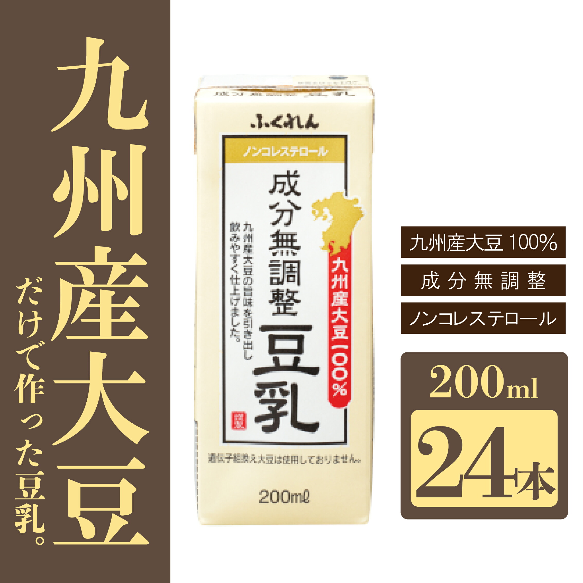 〈ふくれん〉九州産大豆使用 豆乳飲料 いちじく 200ml×24本