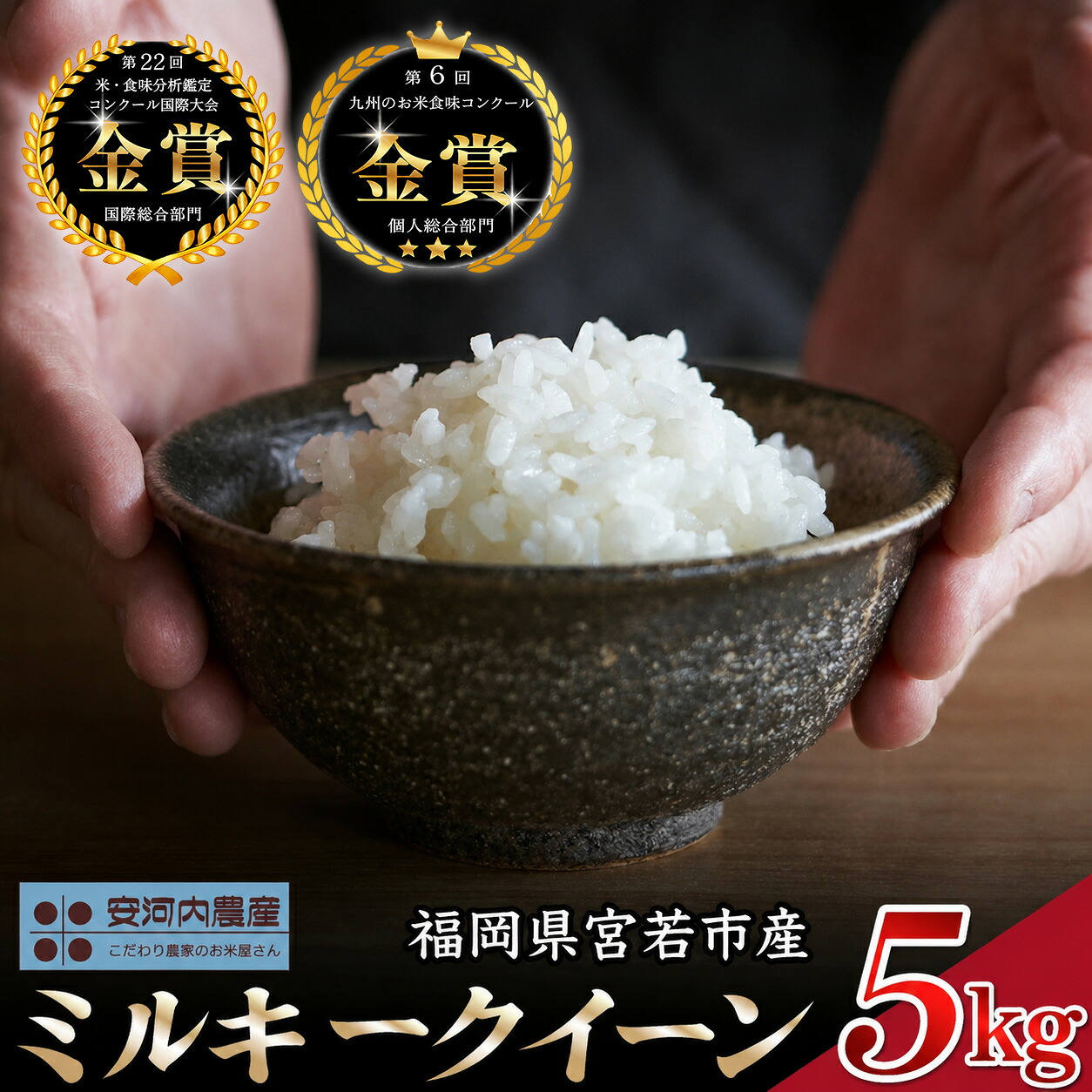 ミルキークイーン 5kg