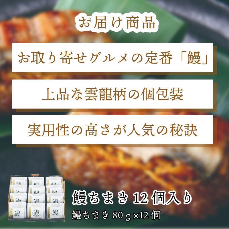 〈竹千寿〉鰻 笹ちまき 12個 [M98-3] 中華ちまき おこわ 笹おこわ 個包装 冷凍おにぎり おにぎり お取り寄せ 贈り物 内祝 お返し お祝い おこわギフト グルメ