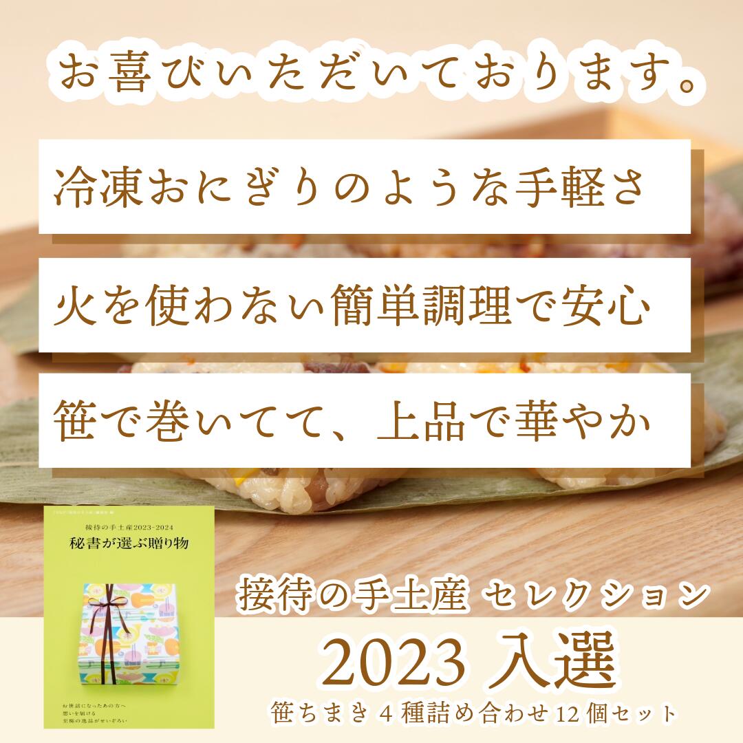 〈竹千寿〉博多和牛 笹ちまき 12個 [M397-1] 和牛 中華ちまき おこわ 笹おこわ 個包装 冷凍おにぎり おにぎり お取り寄せ 贈り物 内祝 お返し お祝い おこわギフト グルメ