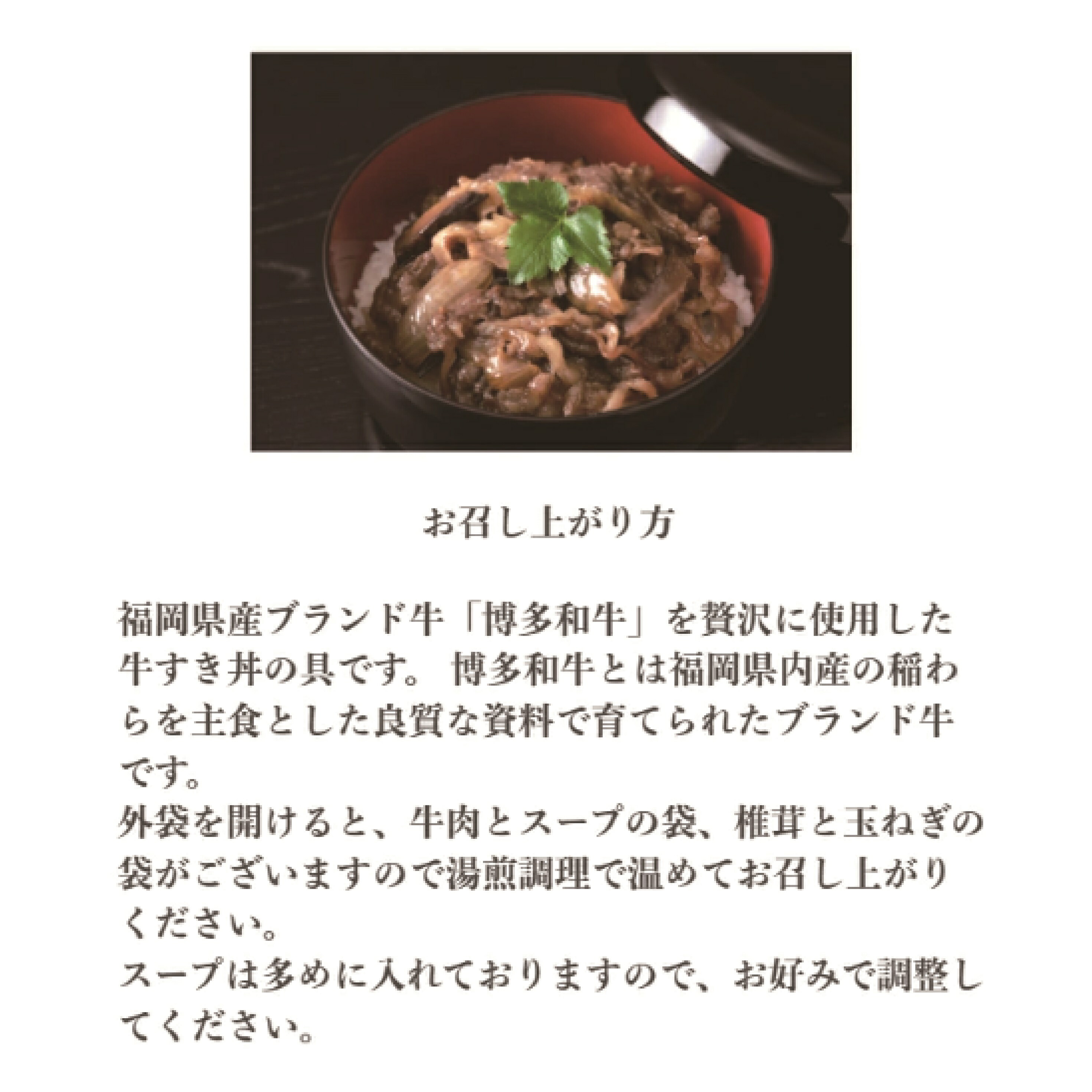 〈竹千寿〉博多和牛 牛すき丼の具5袋セット [M398-1] 個包装 和牛 牛丼 惣菜 お惣菜 牛すき焼き丼 ご飯のお供 牛肉 和おかず 和食 贈り物 ギフト