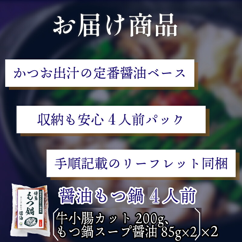 〈竹千寿〉博多もつ鍋 醤油 もつ鍋 4人前 [M667-1] 国産黒毛和牛小腸 和牛 2袋 博多 グルメ 贈り物 ギフト お取り寄せ 冷凍 簡単調理 鍋 福岡 モツ鍋 もつ鍋セット