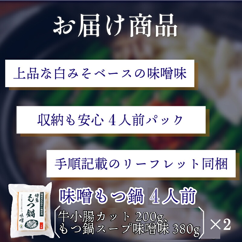 〈竹千寿〉博多もつ鍋 味噌 もつ鍋 4人前 [M668-1] 国産黒毛和牛小腸 化学調味料不使用 和牛 2袋 博多 グルメ 贈り物 ギフト お取り寄せ 冷凍 簡単調理 鍋 福岡 モツ鍋 もつ鍋セット