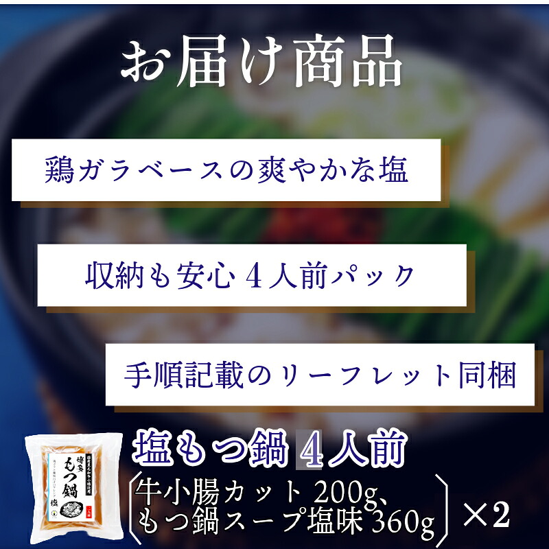〈竹千寿〉博多もつ鍋 塩 もつ鍋 4人前 [M669-1] 国産黒毛和牛小腸 化学調味料不使用 和牛 2袋 博多 グルメ 贈り物 ギフト お取り寄せ 冷凍 簡単調理 鍋 福岡 モツ鍋 もつ鍋セット