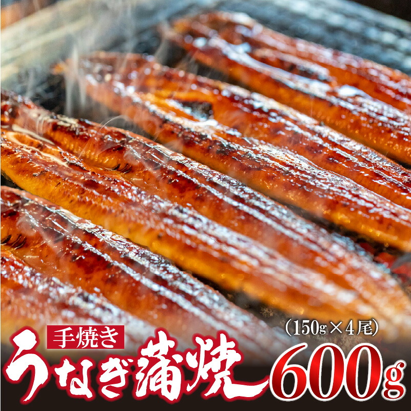 〈いろは〉うなぎ蒲焼 国産 150g × 4尾 (有頭) [M778-2] ウナギ 鰻 炭火焼き 肉厚 うな重 ランキング 土用の丑の日 鹿児島県 人気 オススメ 宮若市