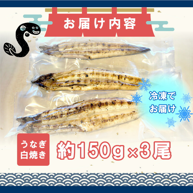 【6ヶ月定期便】〈いろは〉九州産手焼きうなぎ白焼き 3尾 (約450g) [M986-1] ウナギ 鰻 炭火焼き 肉厚 うな重 ランキング 土用の丑の日 鹿児島県 人気 オススメ 宮若市