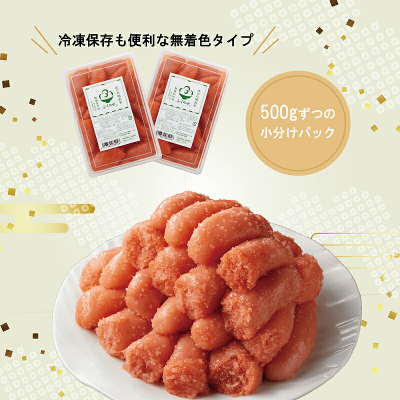 ふくのや ほぐれ明太子1kg(無着色・中辛/500g×2パック) [M808-1]