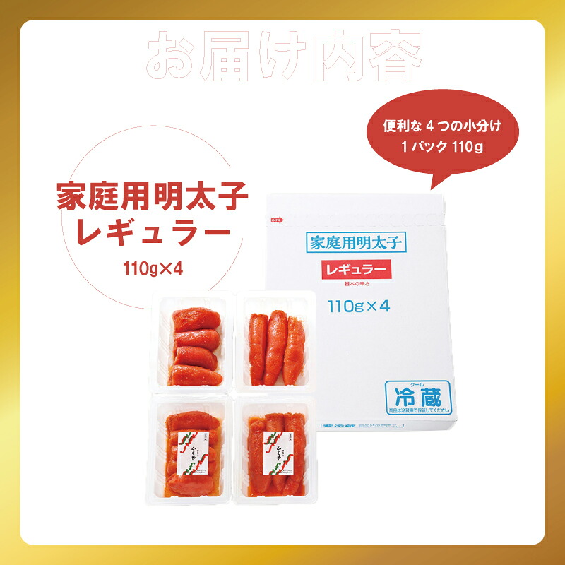 〈ふくや〉家庭用明太子レギュラー440g [M95-4] めんたい 明太 魚卵 海鮮 ご飯 おかず 小分け 切れ子 人気 便利 おすすめ ランキング 福岡 博多