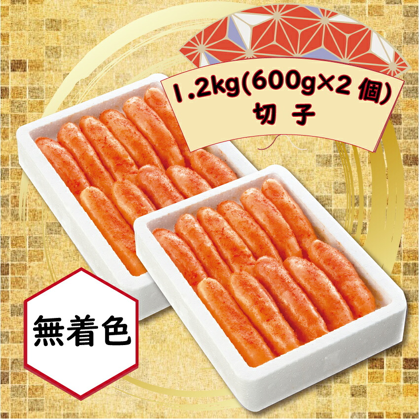 〈海千〉 無着色 辛子明太子「選」600ｇ×2個セット 中切れタイプ [M219] 明太 めんたい ばらこ バラコ 辛子明太 海鮮 魚介 贈答 ギフト