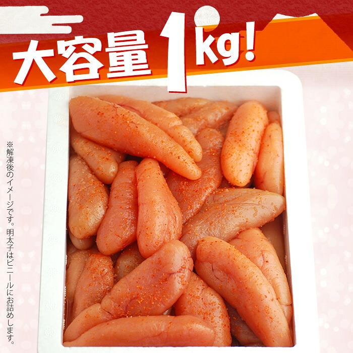 〈博多ふくいち〉大容量「無着色辛子明太子」1kg (一本物・切れ子込み) [M474-2] 明太 めんたい 辛子明太 海鮮 魚介 贈答 ギフト