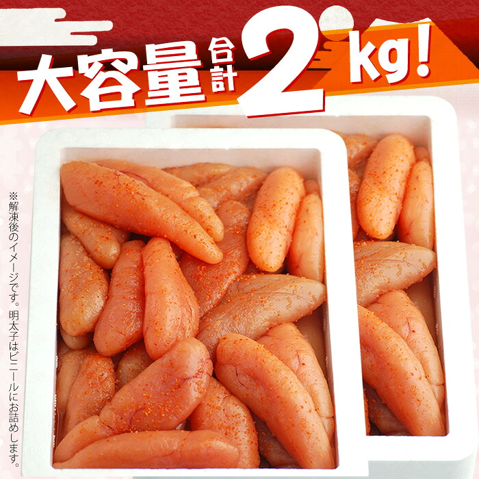 〈博多ふくいち〉大容量「無着色辛子明太子」1kg×2 (一本物・切れ子込み) [M475-2] 明太子 2kg 無着色 明太 めんたいこ 辛子明太子 海鮮 魚介類 魚介 贈答 ギフト