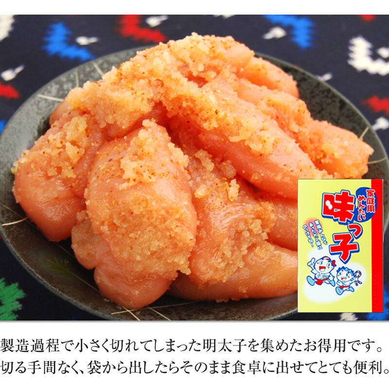 〈博多ふくいち〉 ご家庭用 辛子明太子小切れ 味っこ 500g [M653]