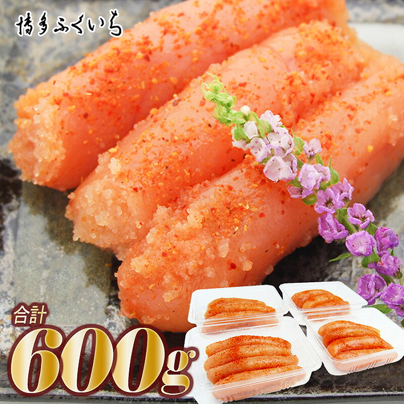 〈博多ふくいち〉 小分け 辛子明太子 シェア 明太子 辛子明太子中切れ 600g (150g×4) [M655]