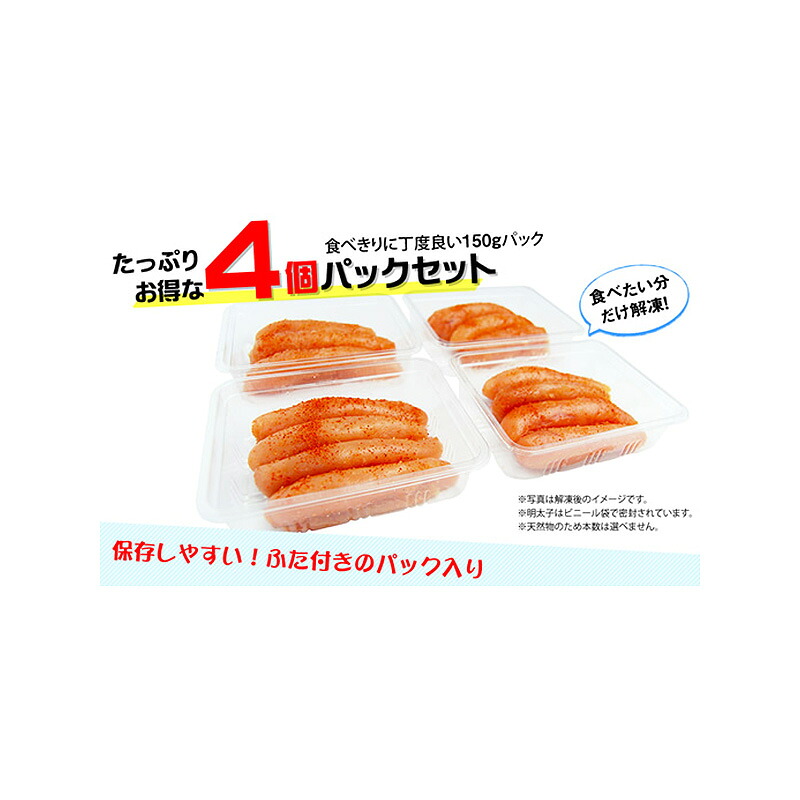 〈博多ふくいち〉 小分け 辛子明太子 シェア 明太子 辛子明太子中切れ 600g (150g×4) [M655]