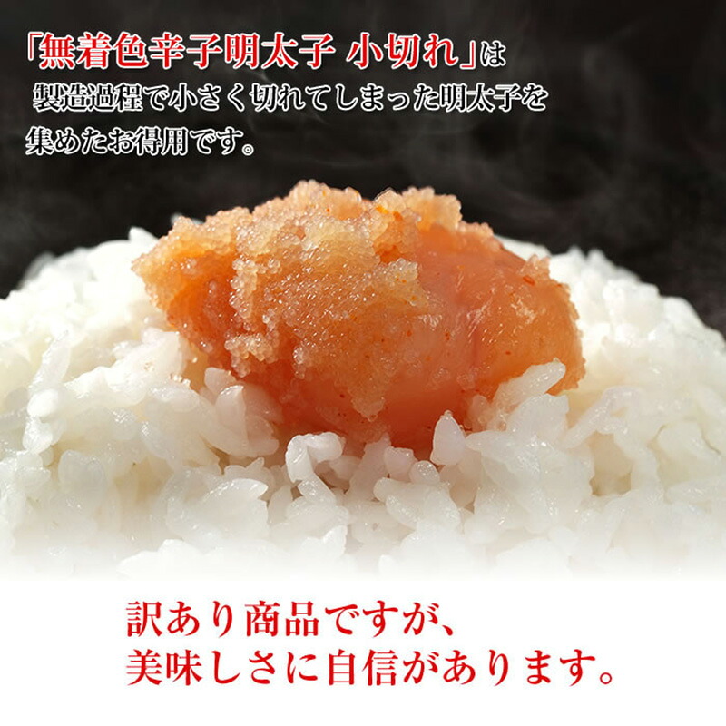 〈博多ふくいち〉大容量 無着色 辛子明太子 小切れ 1kg×2 [M657]