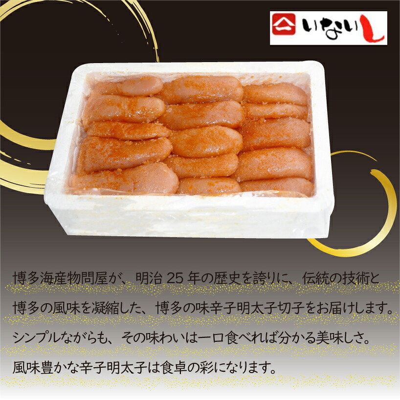 〈稲石〉明治25年創業の博多海鮮問屋が作った 辛子明太子 切子 500g×2パック 計1kg [M675] 明太 めんたい ばらこ バラコ 無着色 明太 辛子明太 海鮮 魚介 贈答 ギフト