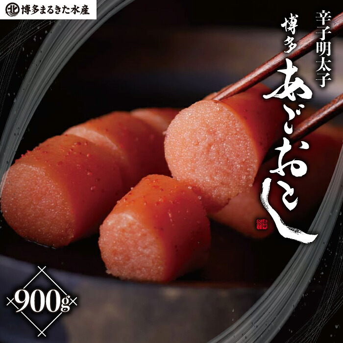 博多あごおとし 900g [M815-1]