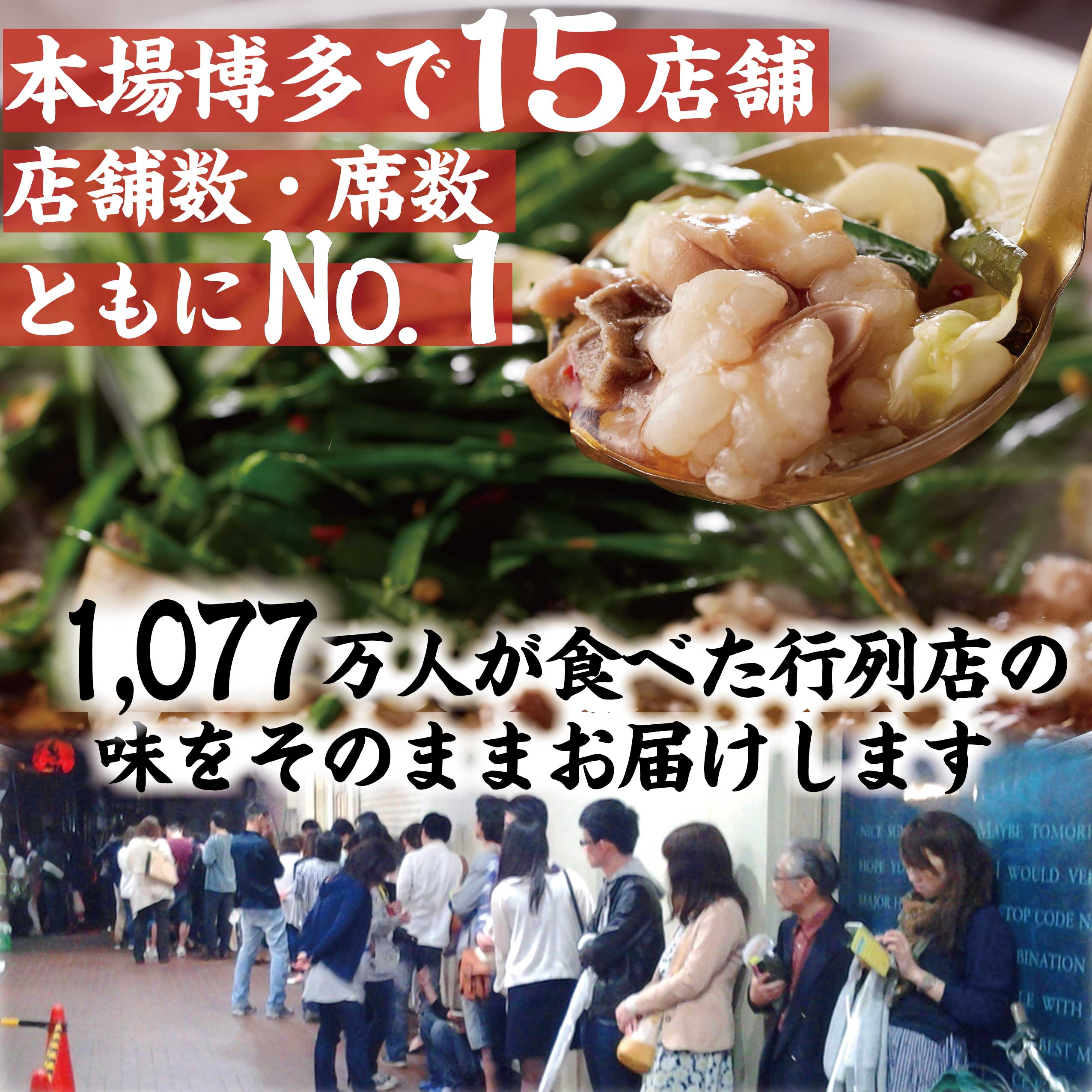 1,077万人が食べた！福岡店舗数NO1もつ鍋の元祖「楽天地」 醤油味 もつ鍋2~3人用大容量国産牛モツ300g [M267]