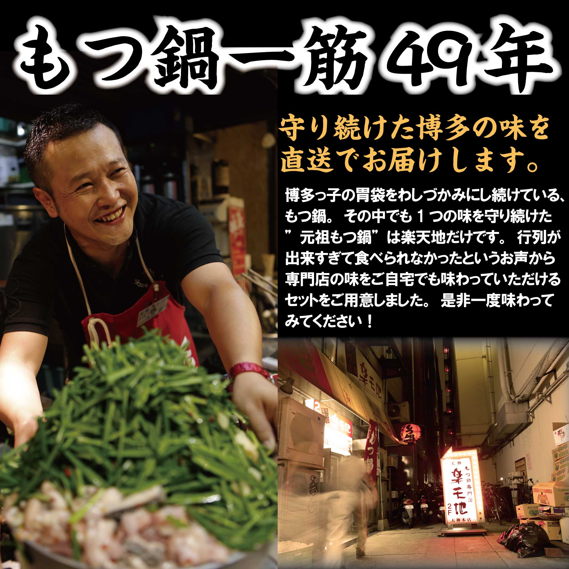 1,077万人が食べた！福岡店舗数NO1もつ鍋の元祖「楽天地」 醤油味 もつ鍋2~3人用大容量国産牛モツ300g [M267]