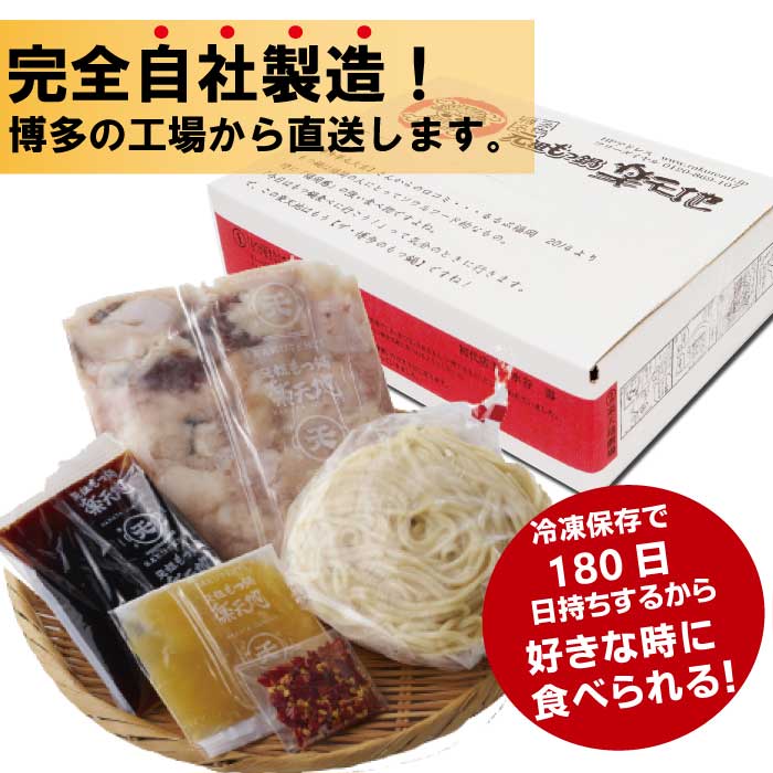 1,077万人が食べた！福岡店舗数NO1もつ鍋の元祖「楽天地」 醤油味 もつ鍋2~3人用大容量国産牛モツ300g [M267]
