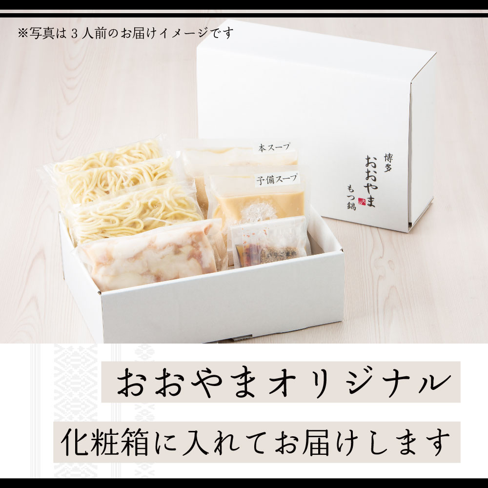 〈博多もつ鍋おおやま〉【もつ480g】 もつ鍋 みそ味 2人前 [M506-2] もつ鍋 セット 味噌 みそ モツ鍋 おおやま ホルモン 国産 福岡 博多 モツ もつ 鍋セット リピート
