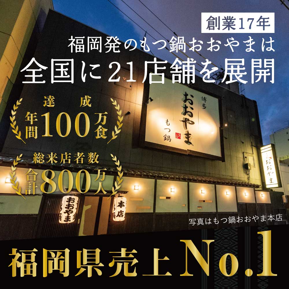 〈博多もつ鍋おおやま〉【定期便3ヶ月】 もつ鍋 みそ味 3人前 [M513-2] 定期便 もつ鍋 セット 味噌 みそ モツ鍋 おおやま ホルモン 国産 福岡 博多 モツ もつ 鍋セット リピート