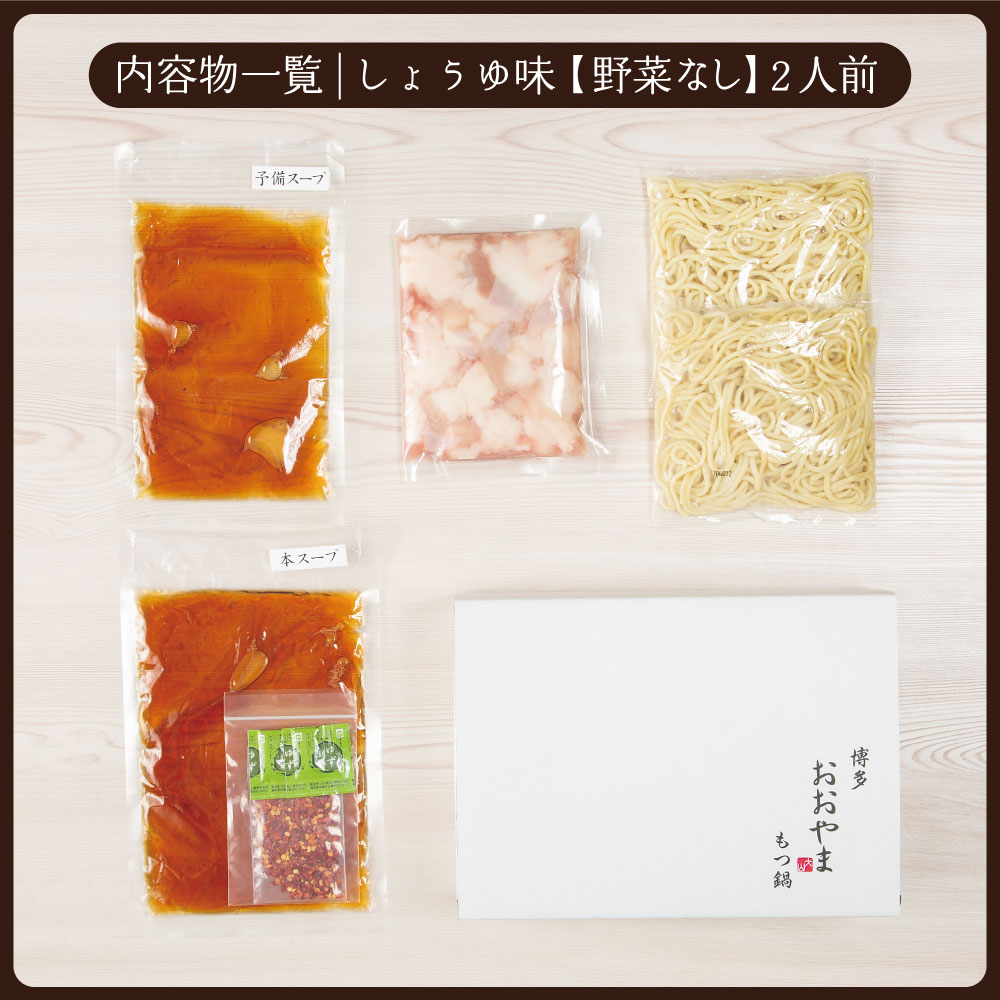 〈博多もつ鍋おおやま〉【定期便3ヶ月】 もつ鍋 しょうゆ味 2人前 [M515-2] 定期便 もつ鍋 セット 醤油 しょうゆ モツ鍋 おおやま ホルモン 国産 福岡 博多 モツ もつ 鍋セット