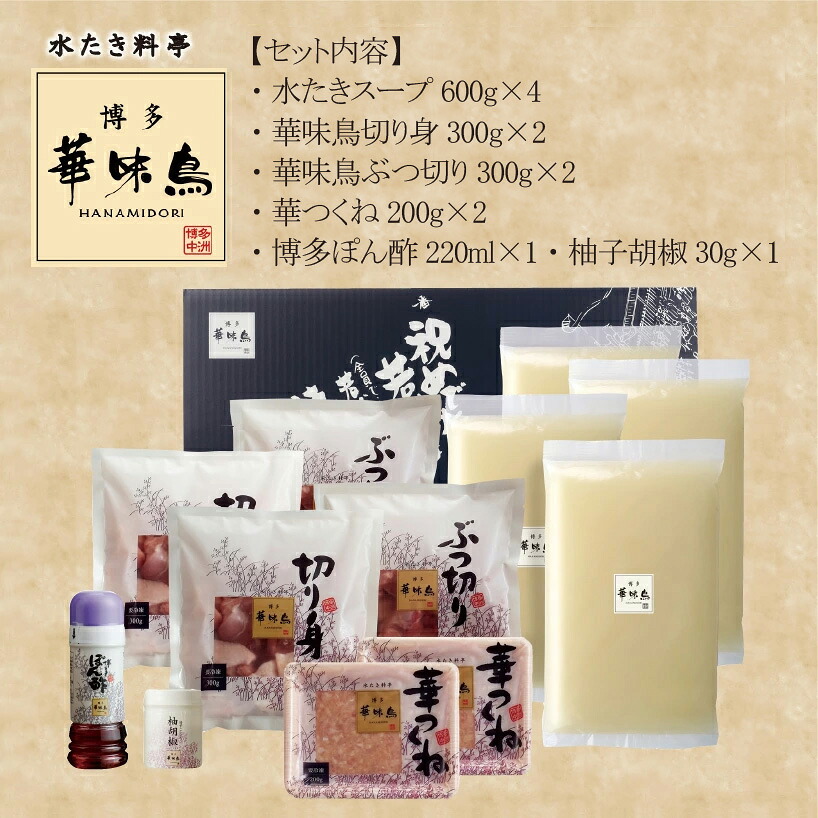 【3ヶ月連続定期便】〈博多華味鳥〉 水たきセット 6～8人前 [M925-1] 水炊き もつ鍋 鍋 人気 セット 肉 鶏 はなみどり ご当地グルメ 福岡 スープ