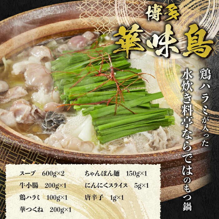 博多もつ鍋食べ比べ3種セット おおやまもつ鍋【醤油2人前】・上田商店もつ鍋【醤油2人前】・博多華味鳥もつ鍋【醤油3～4人前】 [M947-1]