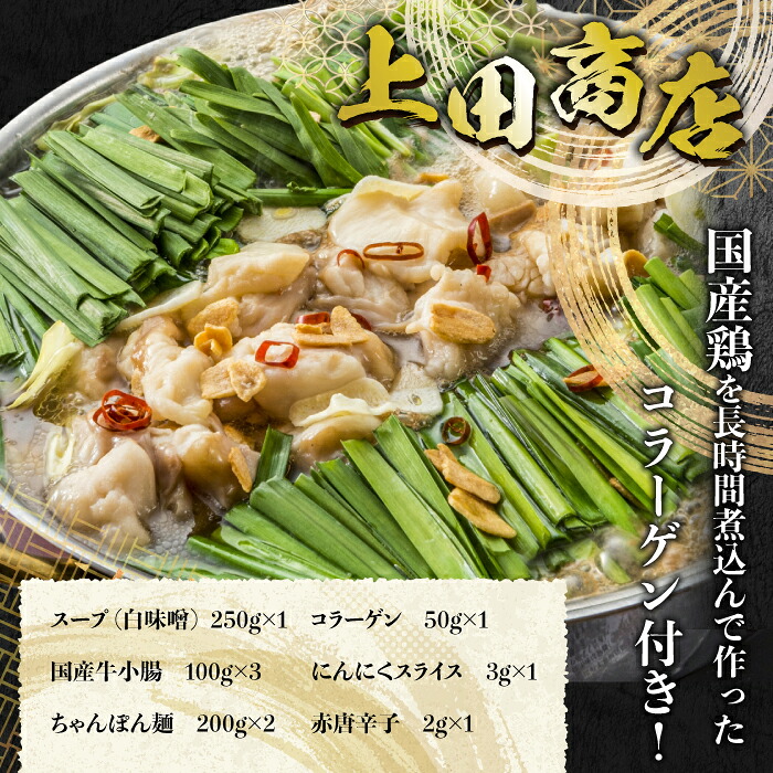 博多もつ鍋食べ比べ2種セット おおやまもつ鍋【味噌3人前】・上田商店もつ鍋【白味噌3人前】 [M948-1]
