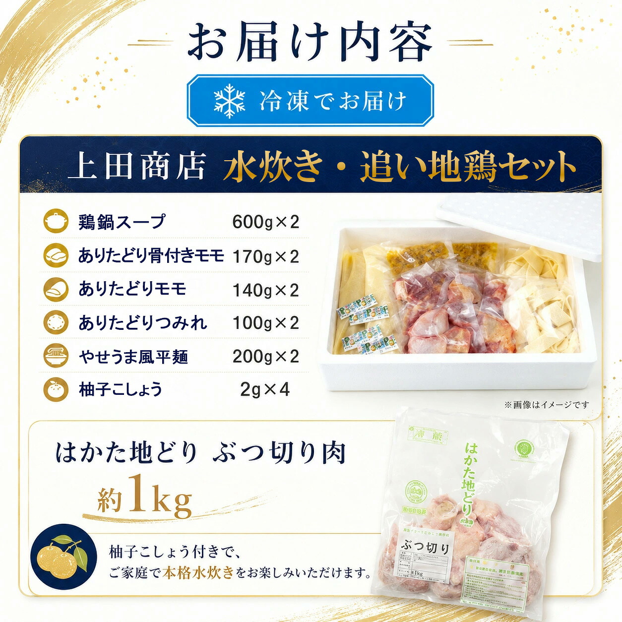 上田商店 水炊きセット【5～6人前】追い地どりセット [M951-1]