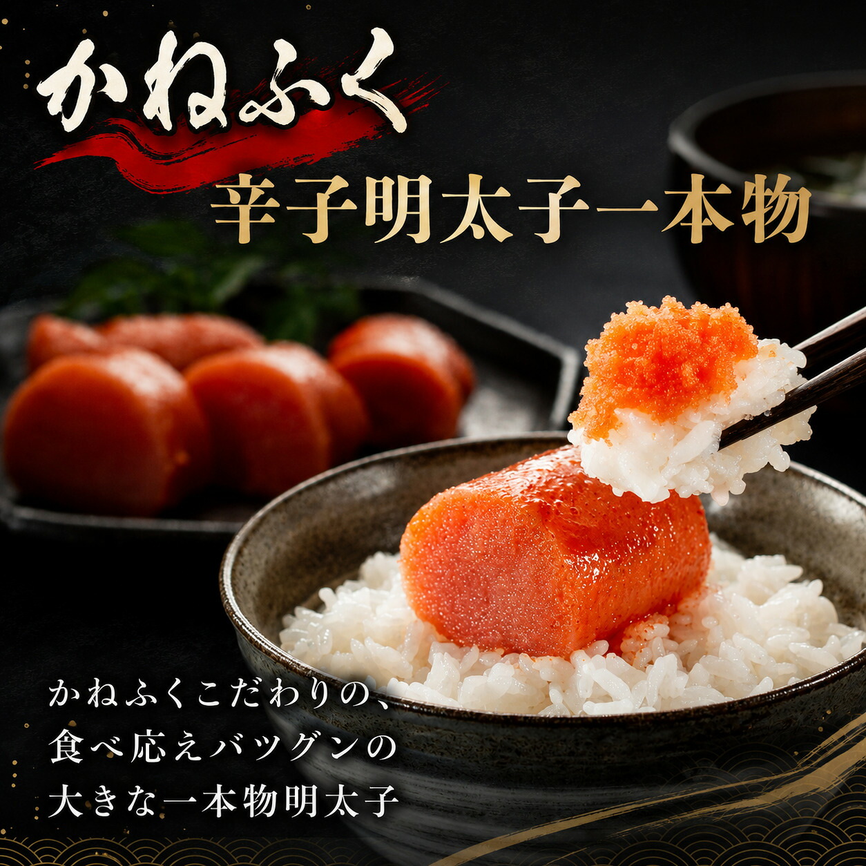 博多名物 明太子食べ比べ【かねふく】太腹辛子明太子360g・【まるきた水産】無着色明太子250g [M955-1]
