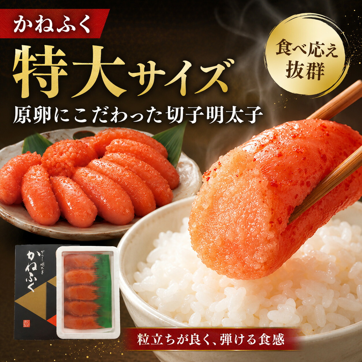 博多名物明太子食べ比べ 【かねふく】辛子明太子 徳切 400g・【宮近】近海産辛子明太子700g [M956-1]
