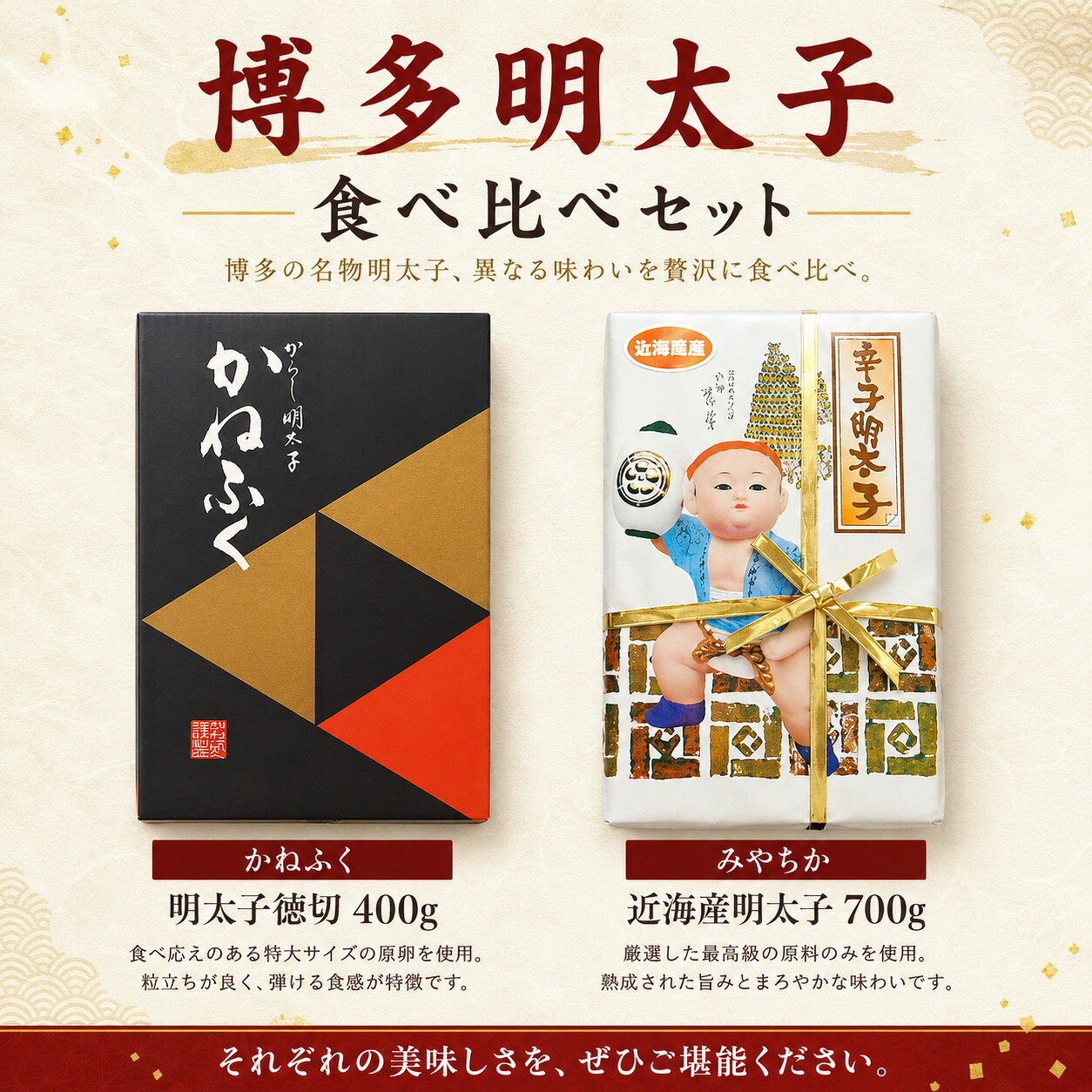 博多名物明太子食べ比べ 【かねふく】辛子明太子 徳切 400g・【宮近】近海産辛子明太子700g [M956-1]
