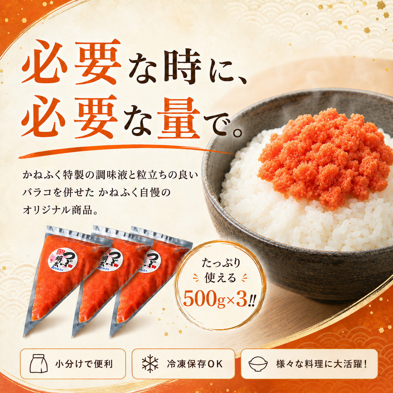 かねふく絞って使える「つぶ明太」1.5kg(500g×3袋) [M961-1]