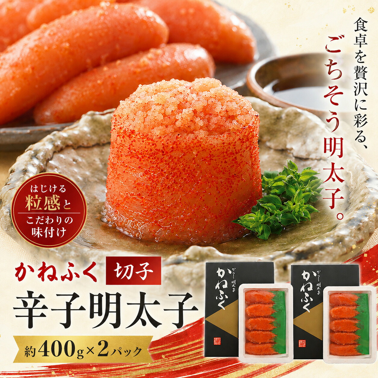 かねふく特大サイズの切子明太子800g(400g×2) [M963-1]